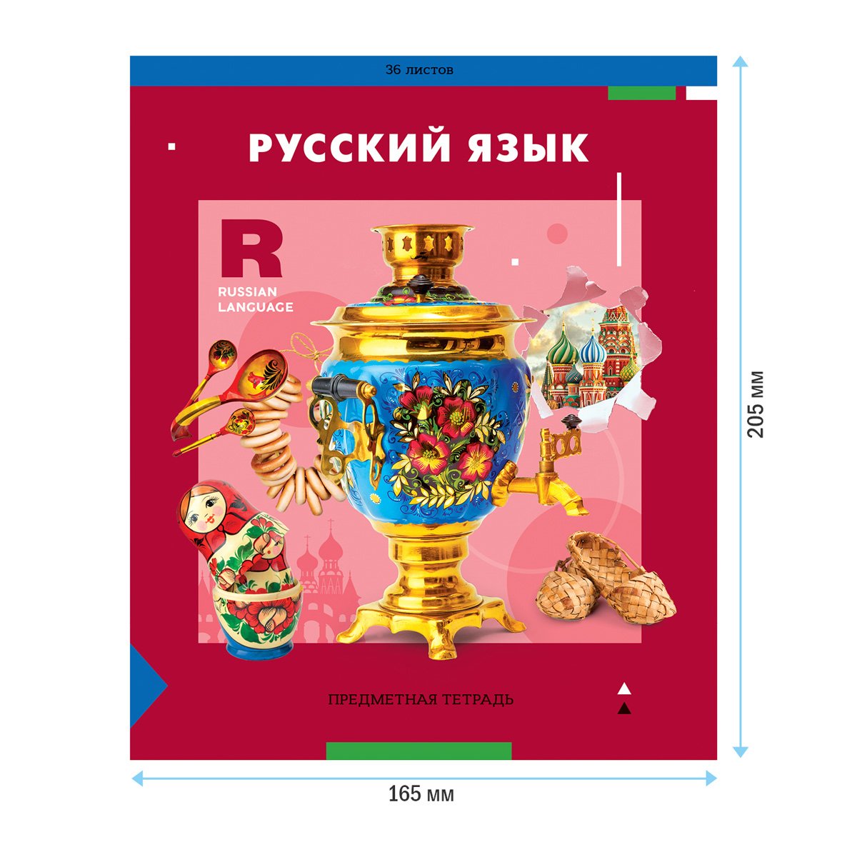 Тетрадь предметная 36л. ArtSpace «Пять в квадрате»- Русский язык, эконом