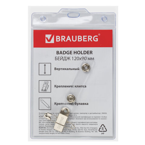 Бейдж BRAUBERG, 120x90 мм, вертикальный, мягкий, с клипсой и булавкой