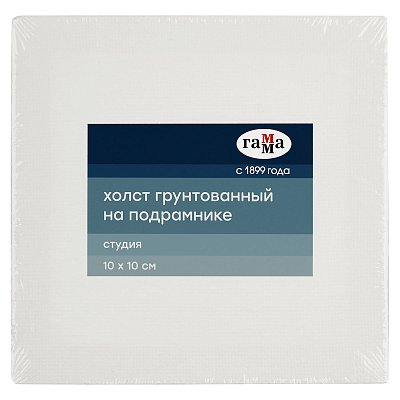 Холст на подрамнике Гамма «Студия», 10×10см, 100% хлопок, 280г/м2, мелкое зерно