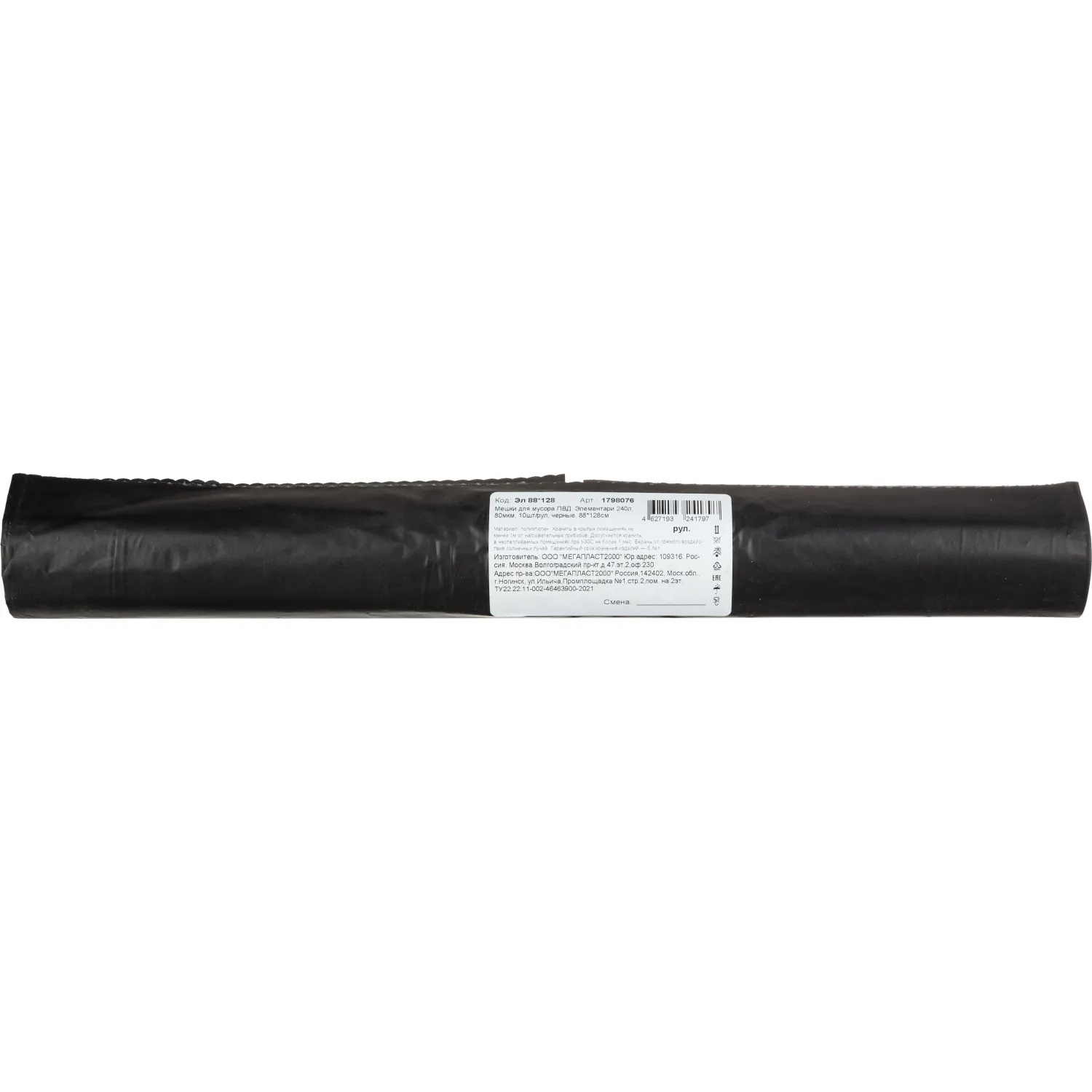 Мешки для мусора 240 л черные (ПВД 80 мкм, 88x128 см, 10 штук)