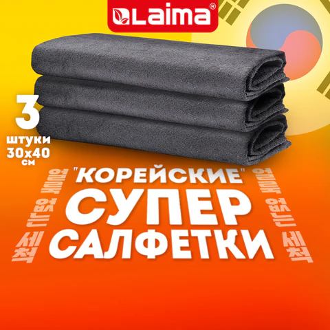 Салфетка КОРЕЙСКАЯ УМНАЯ для дома и авто БЕЗ РАЗВОДОВ, 30×40 см, 3 шт., УНИВЕРСАЛЬНАЯ, LAIMA