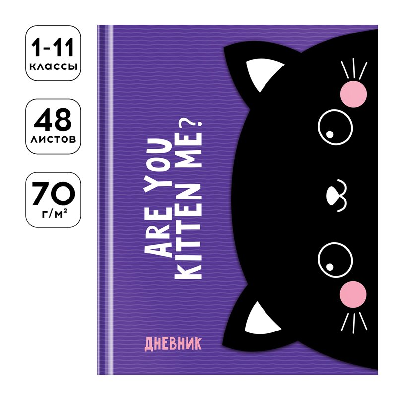 Дневник 1-11 кл. 48л. (твердый) Greenwich Line «Kitten», диз. бумага, печать, матовая ламинация, фигурный магнитный клапан, тон. блок, ляссе