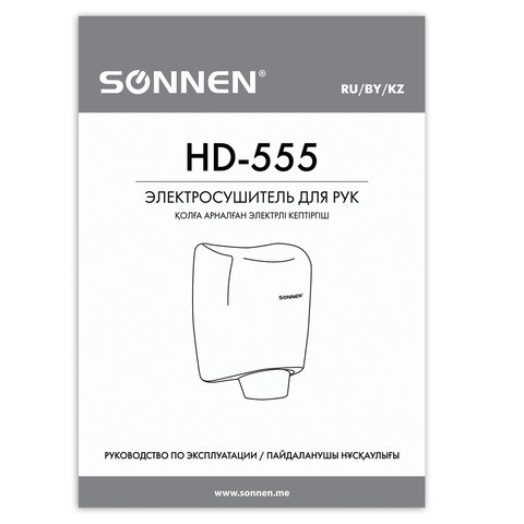 Сушилка для рук SONNEN HD-555, 1200 Вт, нержавеющая сталь, антивандальная, хром