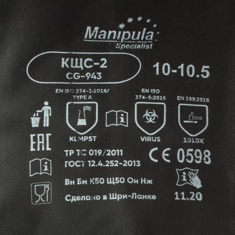 Перчатки Manipula КЩС-2 L-U-032/CG-943 латексные черные (размер 10-10.5, XL)
