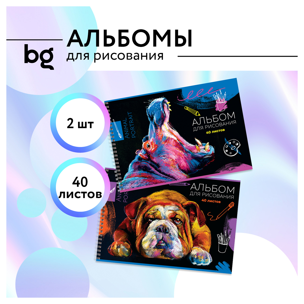 Альбом для рисования 40л., А4, на гребне BG «Animal portrat»