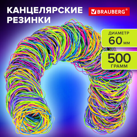 Резинки банковские TPR универсальные, диаметр 60 мм, 500 г, ЯРКИЕ ЦВЕТА, BRAUBERG SPECIAL