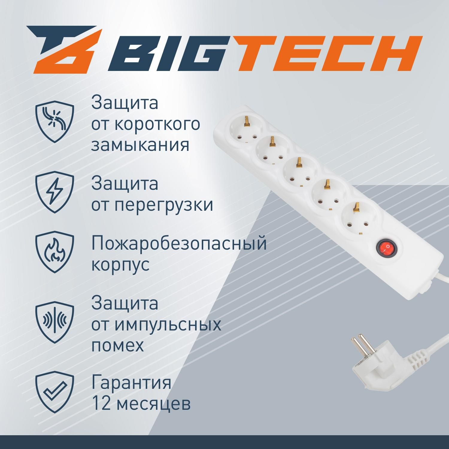 Сетевой фильтр BigTech BT510-3-W(5р/3м/10А/2.2кВт/3×0.75 мм2/белый)