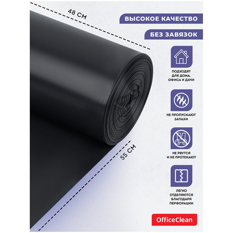 Мешки для мусора 30л OfficeClean ПНД, 48×55см, 6мкм, 30шт., черные, в рулоне