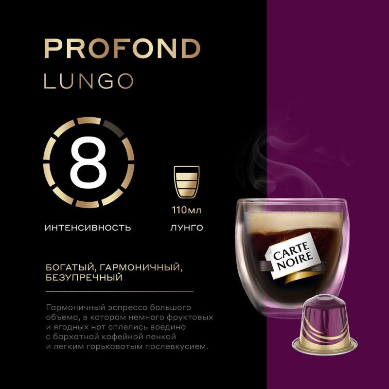 Кофе в капсулах Carte Noire Lungo Profondo, упаковка 5.2грx10шт