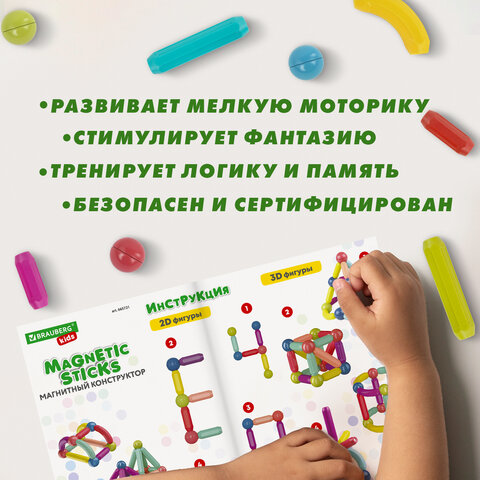 Магнитный конструктор MAGNETIC STICKS, 72 магнитные детали, BRAUBERG KIDS