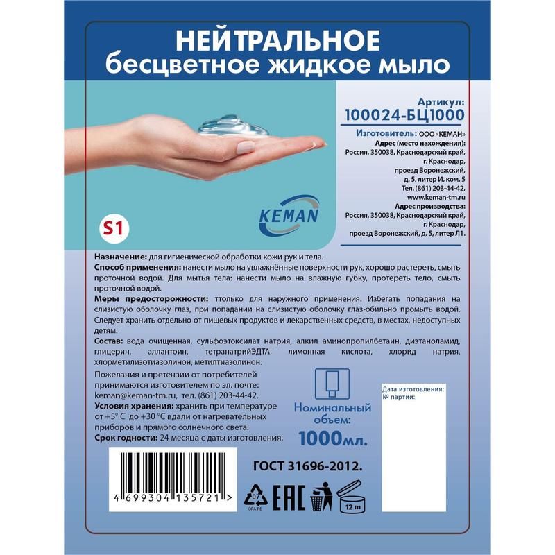 Картридж с жидким мылом Keman 100024-БЦ1000 1 л