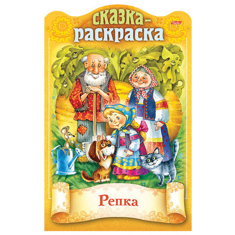 Раскраски детские «Сказки детям»КОМПЛЕКТ 4 шт. А416 стр. HATBER