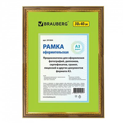 Рамка 30×40 см, пластик, багет 30 мм, BRAUBERG «HIT4», орех с двойной позолотой, стекло