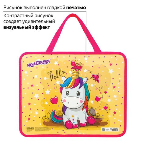 Папка на молнии с ручками ЮНЛАНДИЯ, А4, 1 отделение, молния сверху, «Юнипони», 75 мм