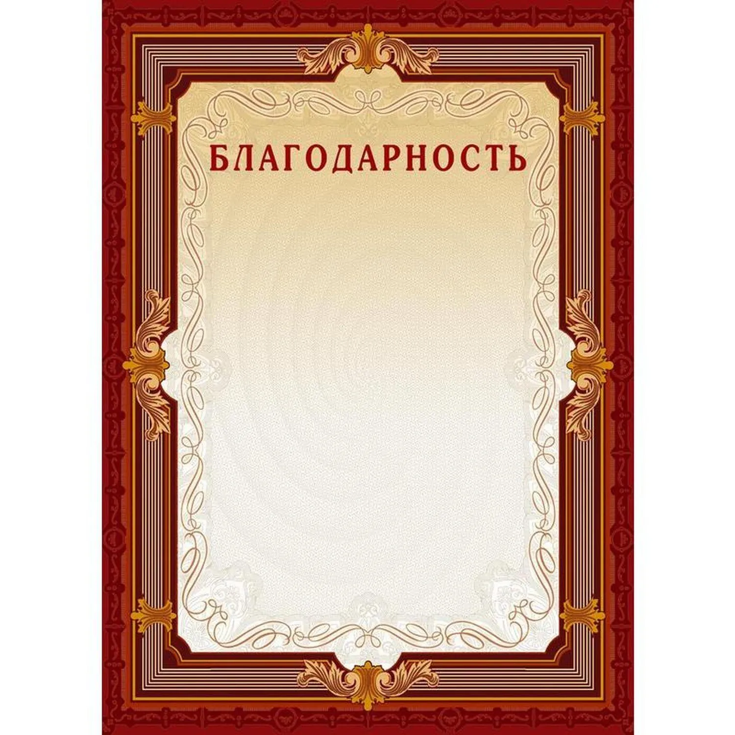 превью Благодарность А4 230 г/кв.м с тиснением фольгой (10 штук в упаковке, А4-15/Б)