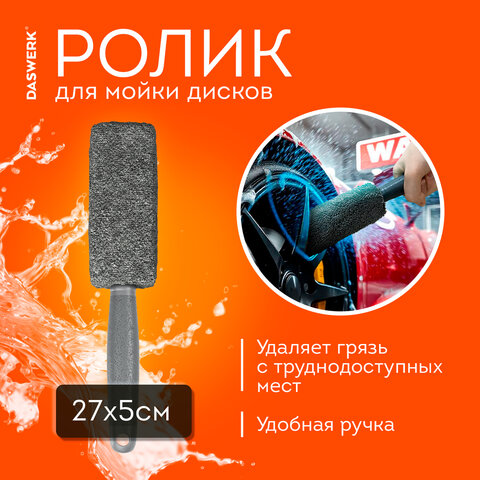 Набор для мойки авто и детейлинга 10 в 1серыйСУМКА ДЛЯ ХРАНЕНИЯ В КОМПЛЕКТЕDASWERK609482