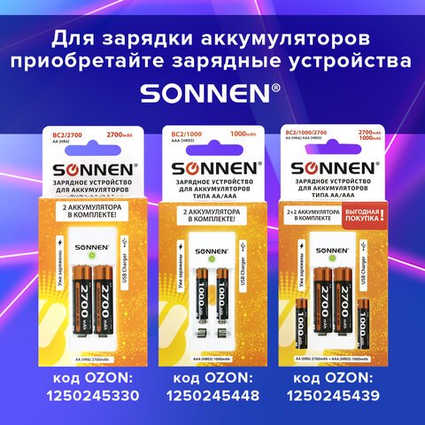 Батарейки аккумуляторные Ni-Mh пальчиковые КОМПЛЕКТ 4 шт., АА (HR6) 1600 mAh, SONNEN