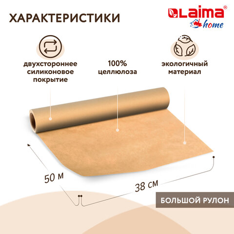 Бумага для выпечки профессиональная силиконизированная 38 см х 50 м41 г/м2LAIMA608437