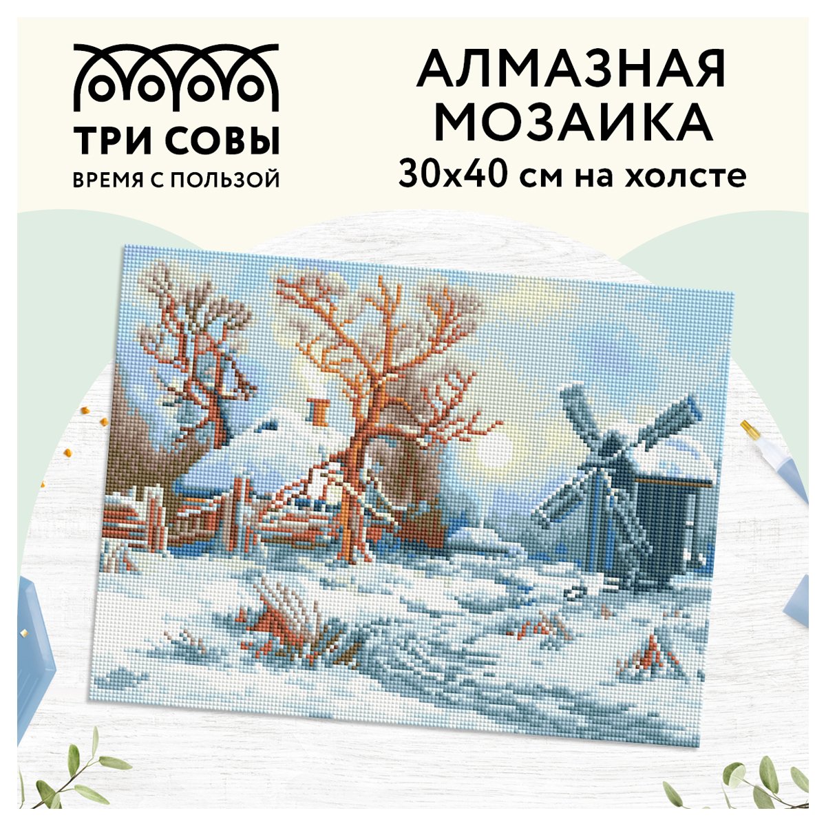 Алмазная мозаика ТРИ СОВЫ «Зима в деревне», 30×40см, холст, картонная коробка с пластиковой ручкой