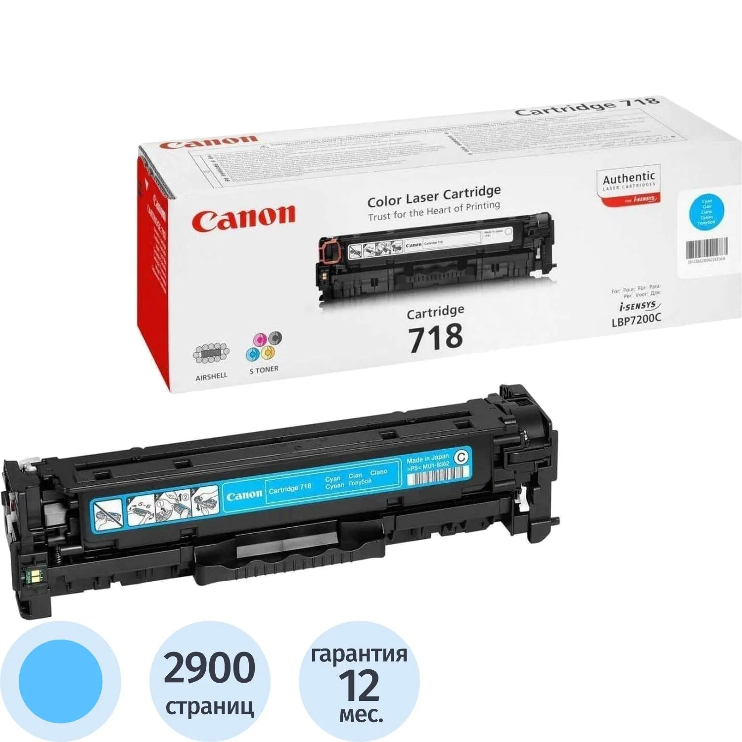 превью Картридж лазерный Canon 718 2661B002 голубой оригинальный