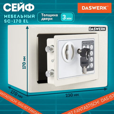 Сейф мебельный DASWERK SC-170EL (170×230х170 мм), электронный замок, бежевый