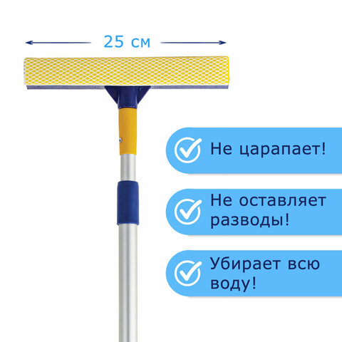 Стекломойка ЛАЙМА, алюминиевая телескопическая ручка 76-125 см, рабочая часть 25 см (стяжка, губка, ручка), для дома и офиса