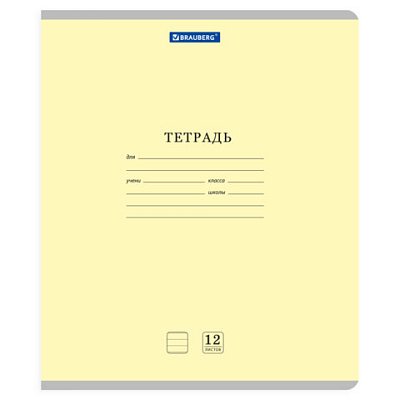 Тетради ДЭК 12 л. КОМПЛЕКТ 10 шт. BRAUBERG КЛАССИКА NEW, линия, обложка картон, ЖЕЛТАЯ