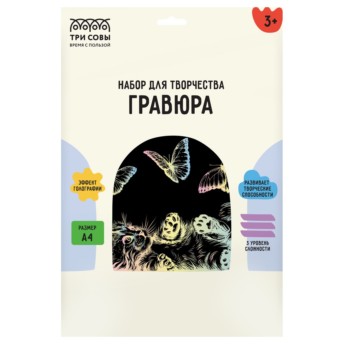 Гравюра с голографическим эффектом ТРИ СОВЫ «Кошка и бабочки», А4