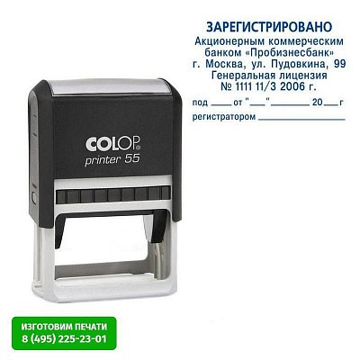 Оснастка для штампов автоматическая Colop Pr. 55 40×60 мм