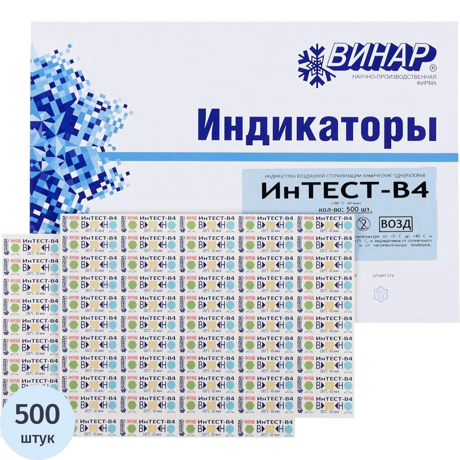 Индикатор стерилизации возд Ин тест-В4 м ногорежимный 500 шт., б/ж