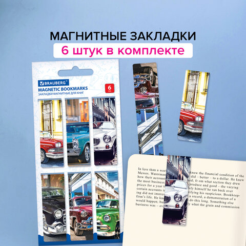 Закладки для книг МАГНИТНЫЕ, «RETRO CARS», набор 6 шт., 60×20 мм, BRAUBERG