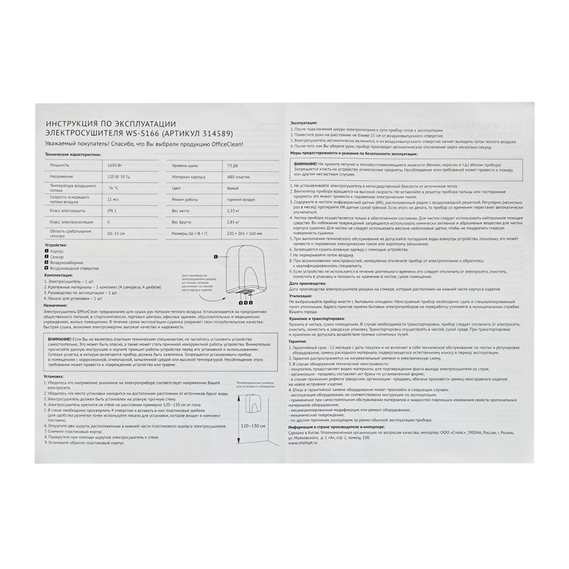 Электросушитель для рук OfficeClean Professional, 1650Вт, сенсорный, белый, ABS-пластик
