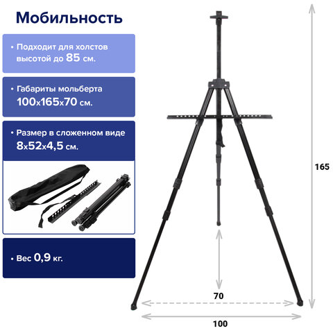 Мольберт алюминиевый BRAUBERG ART «CLASSIC», тренога, переносной, с чехлом, в разложенном виде 100×165×70 см