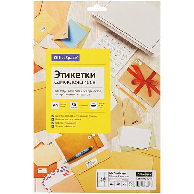 Этикетки самоклеящиеся А4 50л. OfficeSpace, белые, 18 фр. (66.7×46), 70г/м2