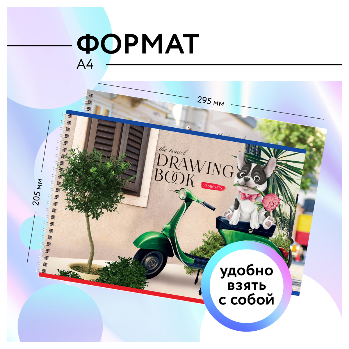 Альбом для рисования 40л., А4, на гребне BG «Хвостатый гонщик»