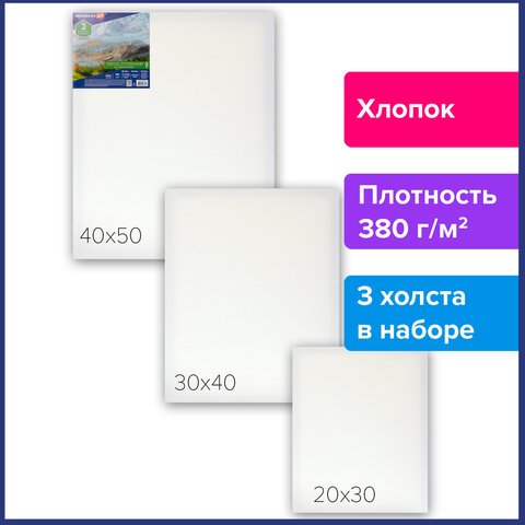 превью Холсты на подрамнике BRAUBERG ART CLASSIC, НАБОР 3шт, 380 г/м, 100%хлопок, среднее зерно