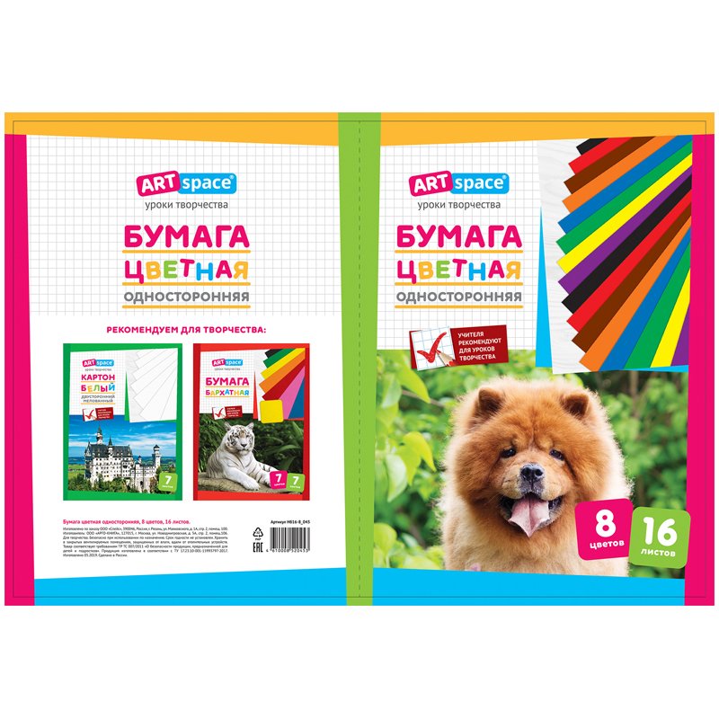 Цветная бумага A4, ArtSpace, 16л., 8цв., газетная, на скобе