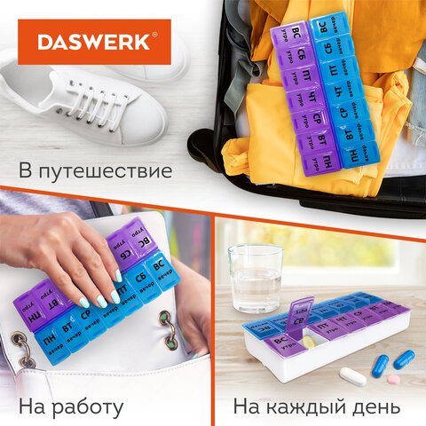 ТАБЛЕТНИЦА / Контейнер для лекарств и витаминов «7 дней/2 приема» БОЛЬШОЙ ОБЪЕМDASWERK630844
