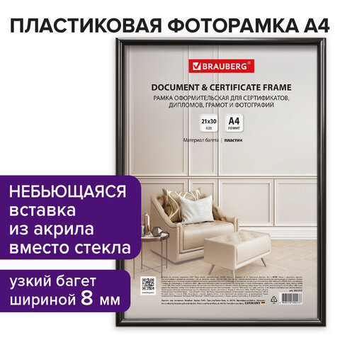 Рамка 21×30 см черная, пластик, багет 8 мм, BRAUBERG «Slim», плотный задник с ножкой, акриловый экран