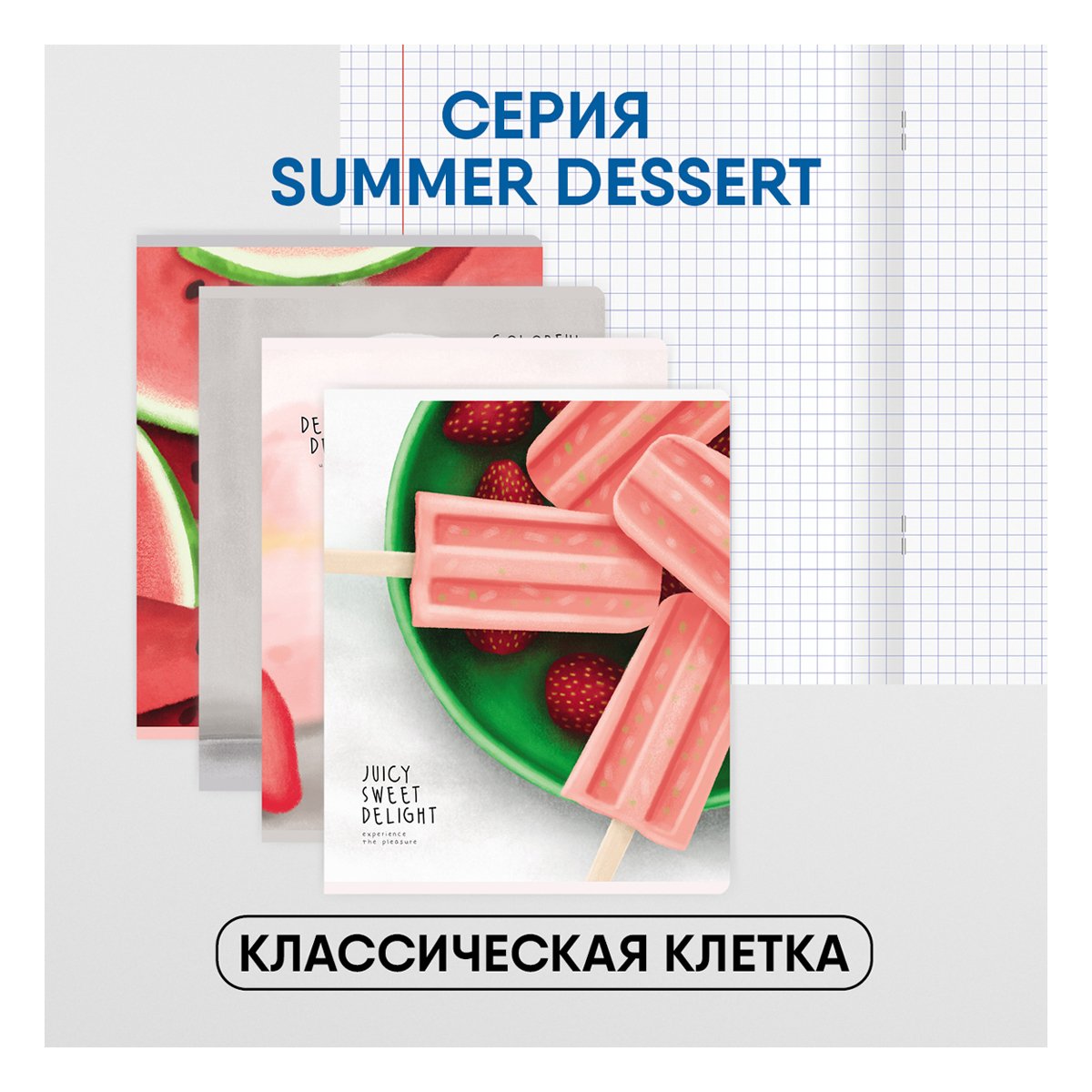 Тетрадь 48л., А5, клетка BG «Summer dessert», матовая ламинация