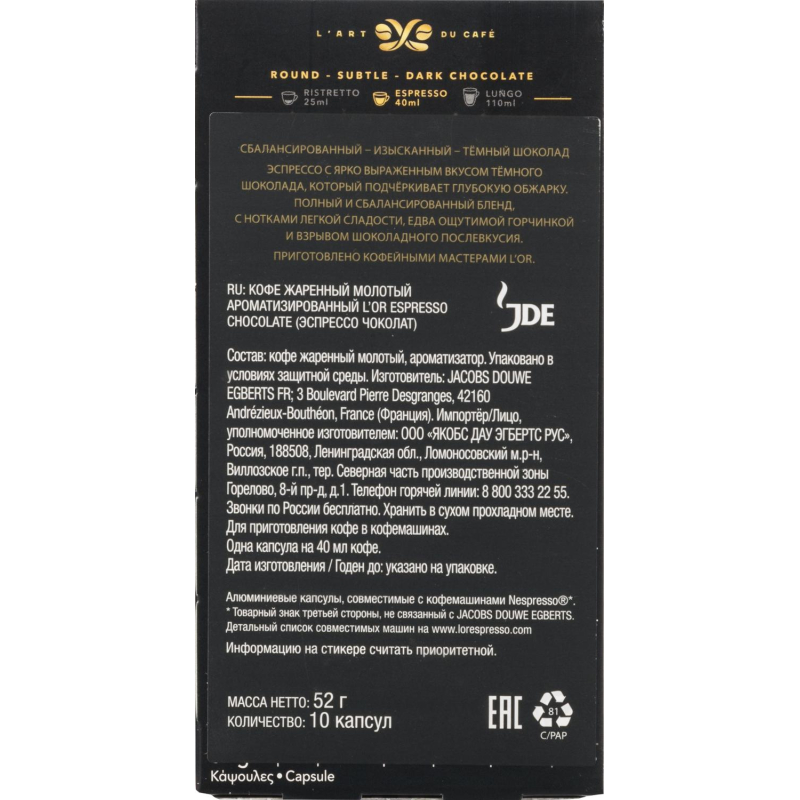 Кофе в капсулах LOR Espresso Chocolate натуральный жареный молотый 10шт/уп