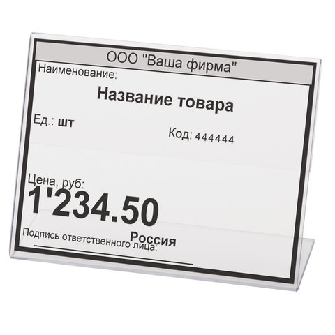 Держатели для ценников BRAUBERG, комплект 20 шт., 60?40 мм, оргстекло