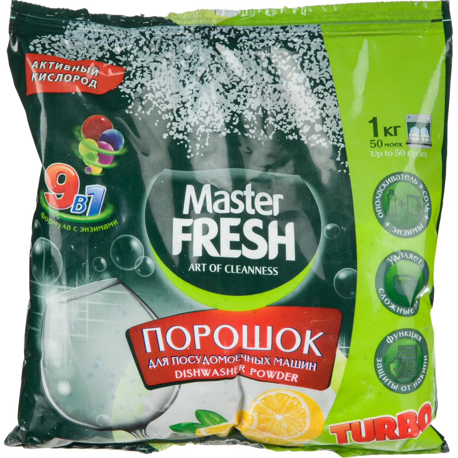 Порошок для посудомоечных машин Master Fresh Лимон 9 в 1 1 кг