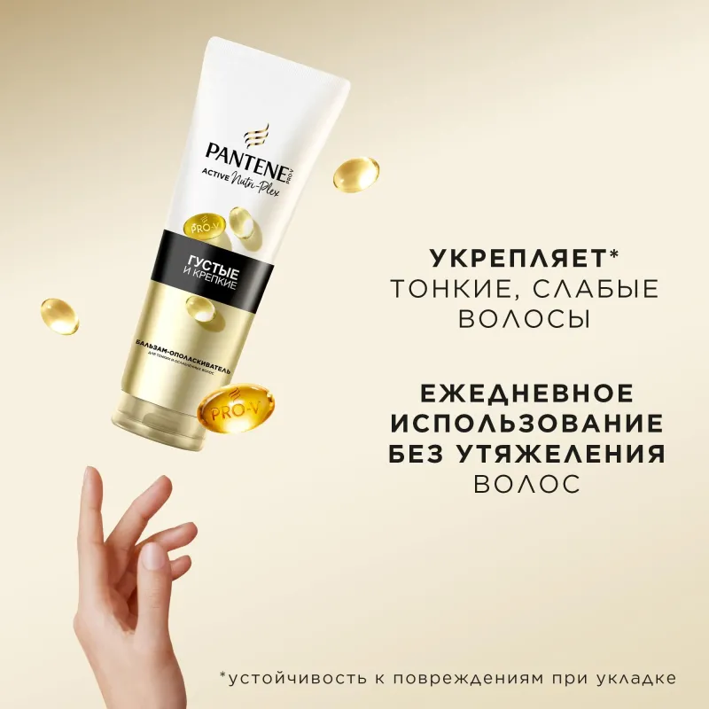 Бальзам-ополаскиватель Pantene Pro-V Густые и Крепкие 230 мл