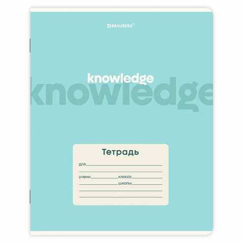 Тетради ДЭК 18 л. КОМПЛЕКТ 10 шт. BRAUBERG, клетка, обложка картон, «KNOWLEDGE»