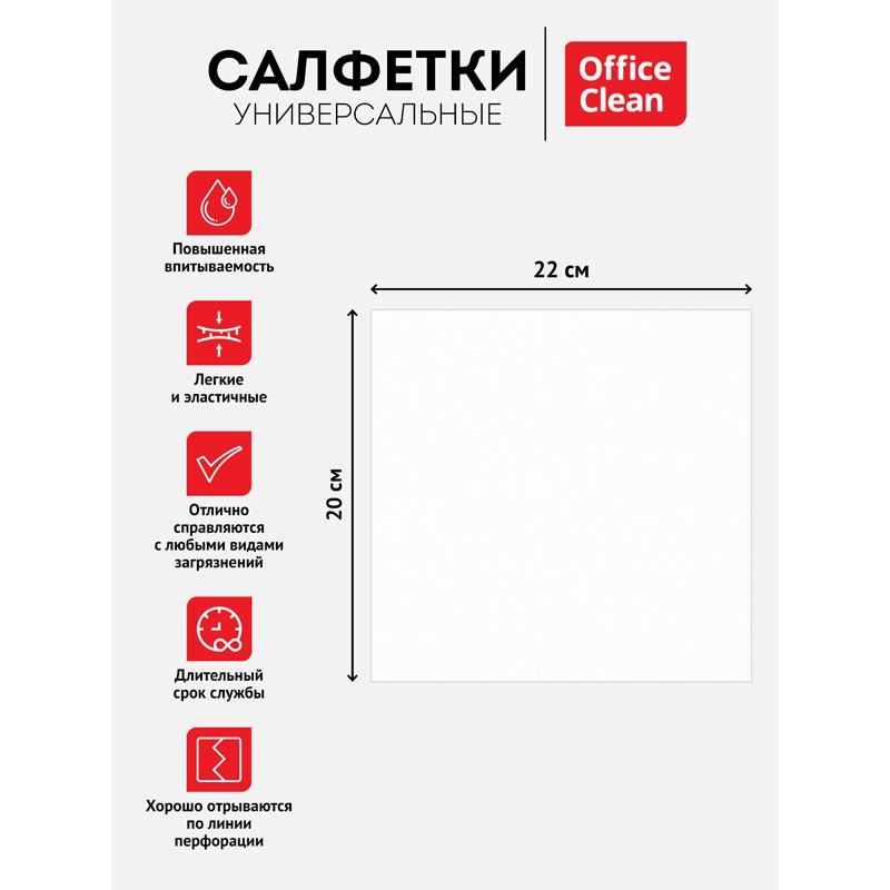 Салфетки универсальные OfficeClean, 20×22см, 70шт., в рулоне, 0.045г/м2
