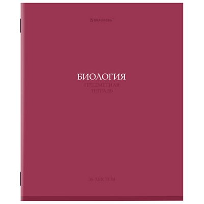 Тетрадь предметная «КОЛОР» 36 л., обложка мелованная бумага, БИОЛОГИЯ, клетка, BRAUBERG
