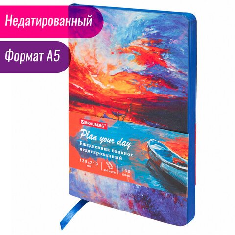 Ежедневник недатированный А5 (138×213мм), BRAUBERG_Серия_11наз1, 136л, кожзам, код_1С
