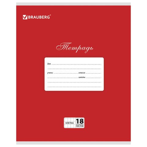 превью Тетрадь 18 л. BRAUBERG КЛАССИКА, клетка, обложка картон, КРАСНАЯ