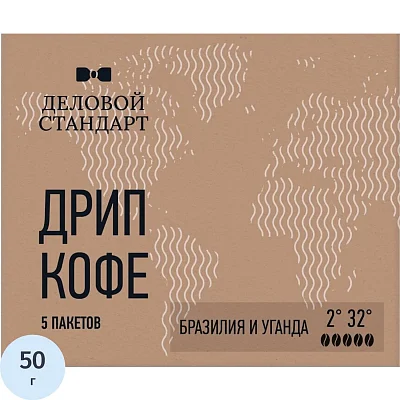 Кофе молотый в дрип-пакетах Деловой Стандарт Brazil/Uganda, 10грx5шт/уп